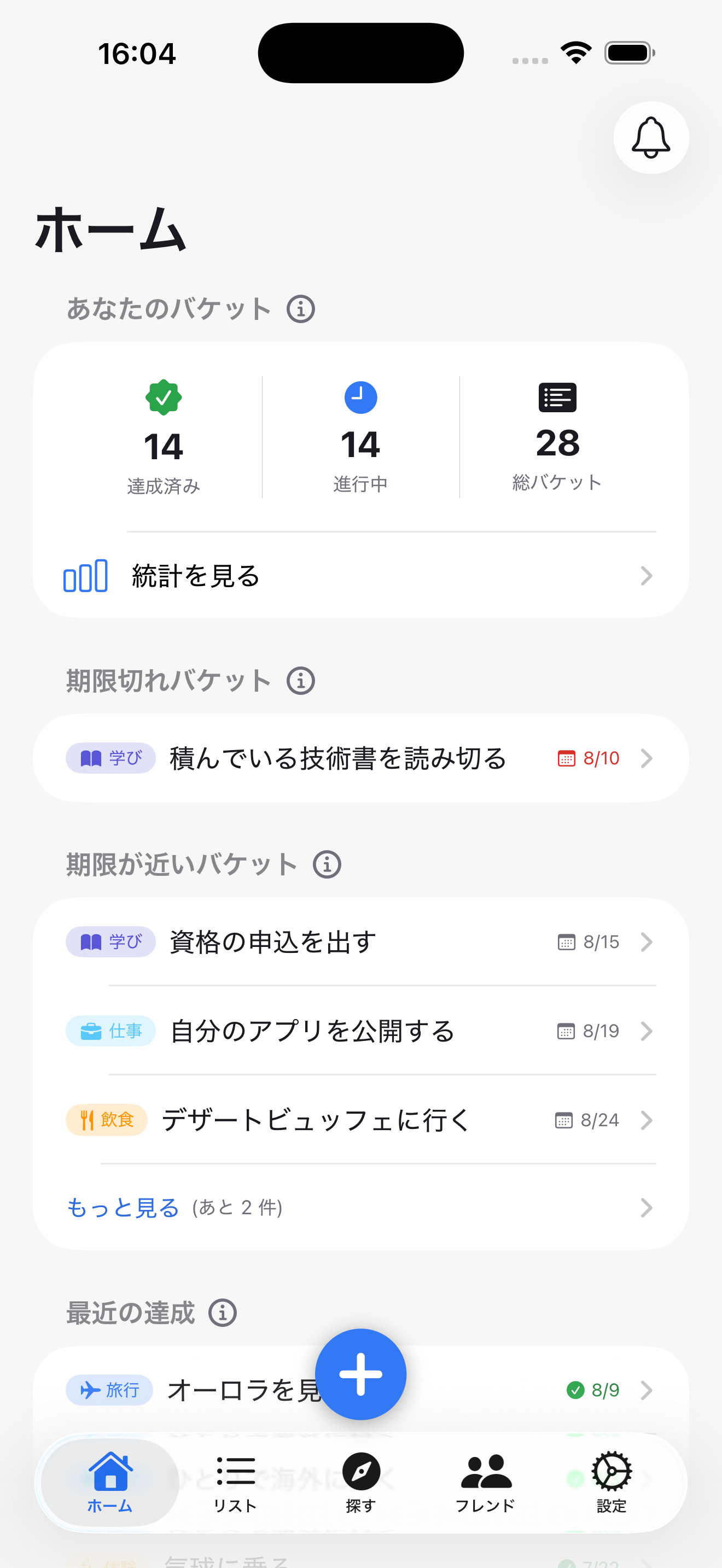 期限が近いバケットと最近の達成を表示したホーム画面