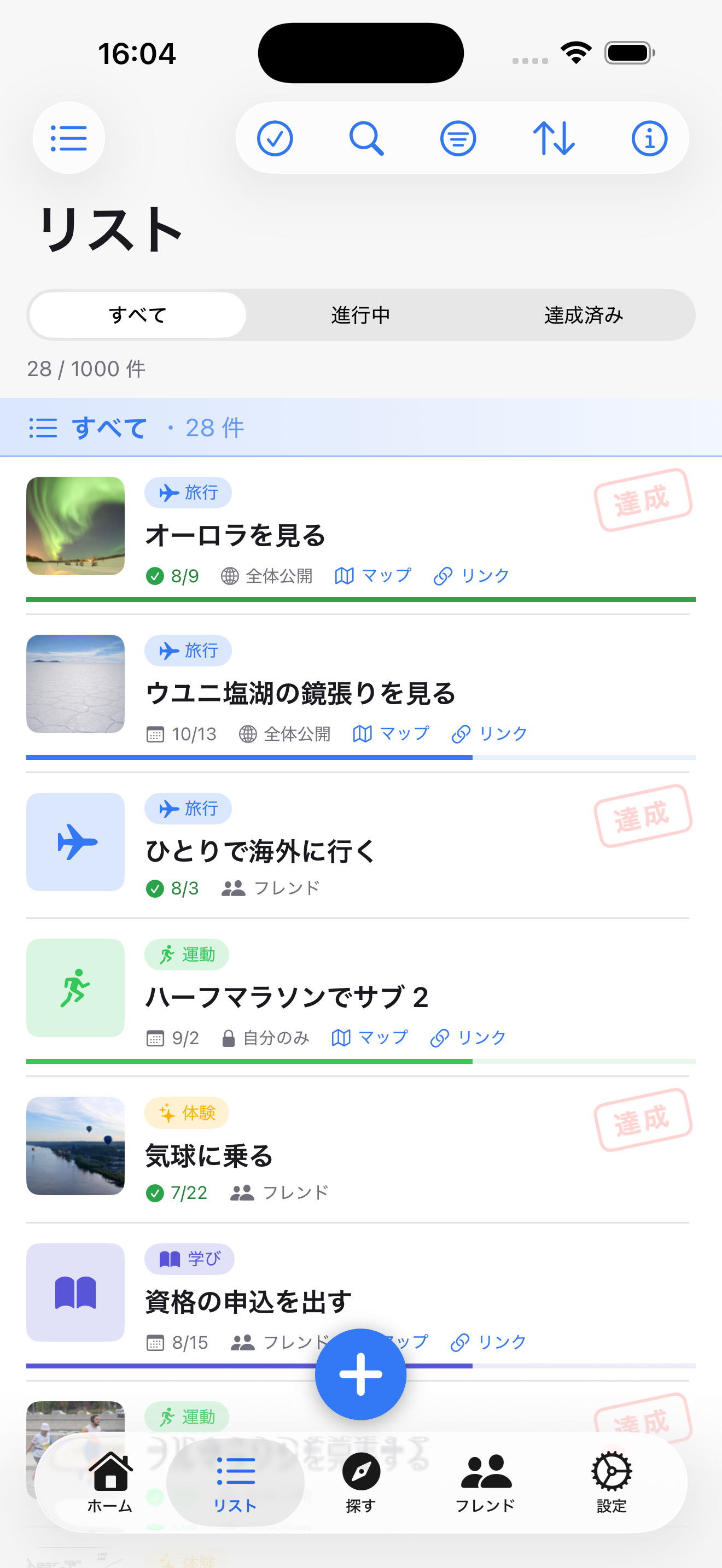 カテゴリと期限、進捗でやりたいことを整理したリスト画面