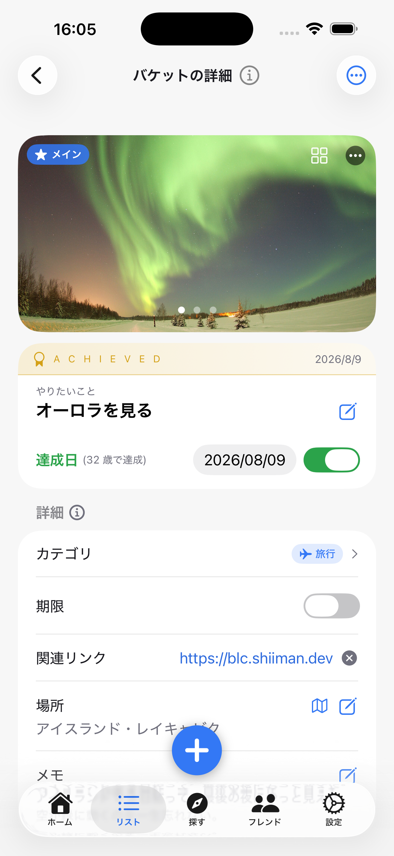 写真、メモ、チェックリストをまとめたバケット詳細画面